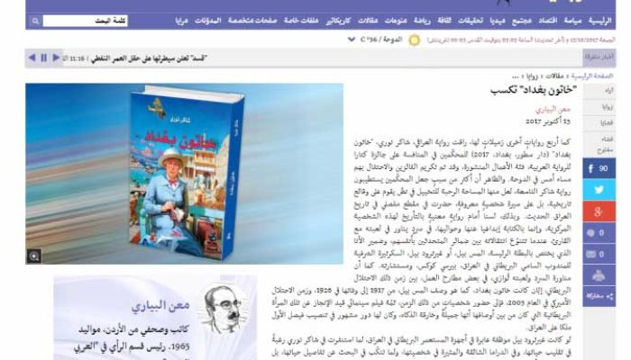 “خاتون بغداد” تكسب