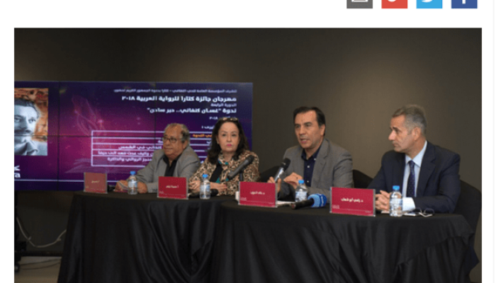 «دقات غسان كنفاني».. ندوة في حب المبدع الفلسطيني الراحل