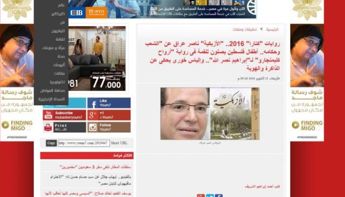 روايات “كتارا” 2016.. “الأزبكية” ناصر عراق عن “الشعب وحكامه