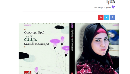 رواية “جنّة لم تسقط تفاحتها” تفوز بجائزة كتارا