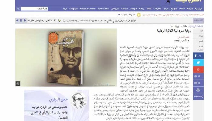 رواية سودانية لكاتبة أردنية