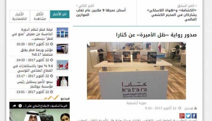 صدور رواية «ظل الأميرة» عن كتارا