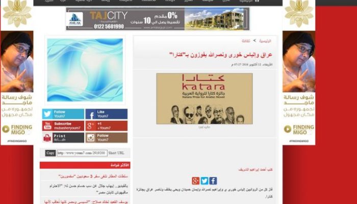 عراق وإلياس خورى ونصرالله يفوزون بـ”كتارا”