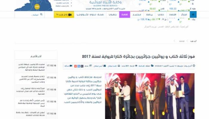 فوز ثلاثة كتاب وروائيين جزائريين بجائزة “كتارا” للرواية لـ2017