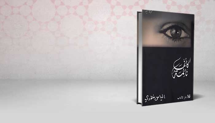 كأنها نائمة