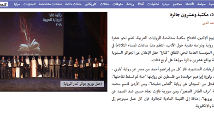 “كتارا” 2018: مكتبة وعشرون جائزة