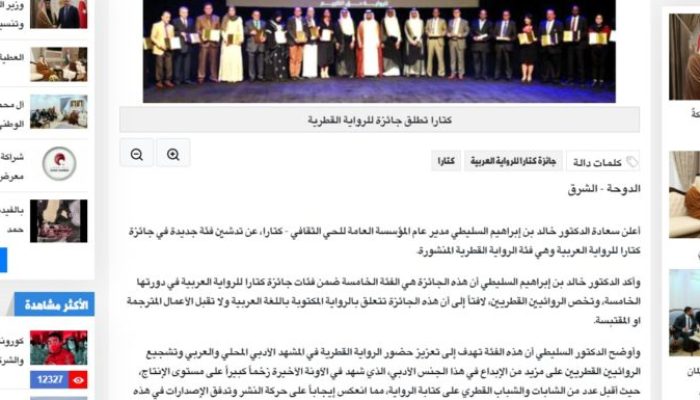 “كتارا” تطلق جائزة للرواية القطرية