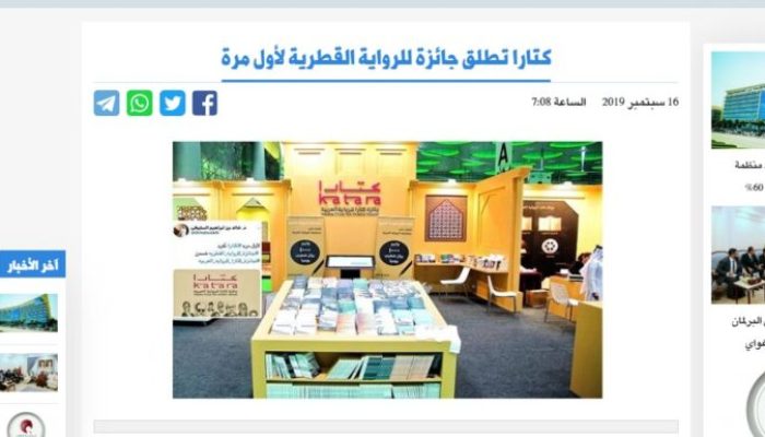 كتارا تطلق جائزة للرواية القطرية لأول مرة