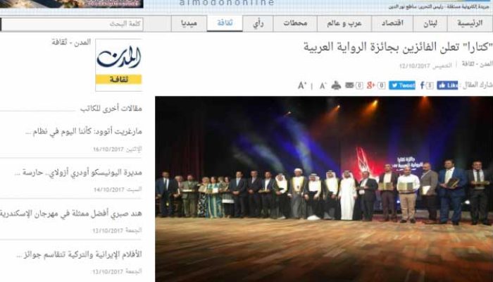 “كتارا” تعلن الفائزين بجائزة الرواية العربية