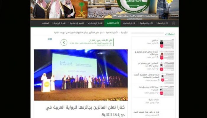 كتارا تعلن الفائزين بجائزتها للرواية العربية في دورتها الثانية