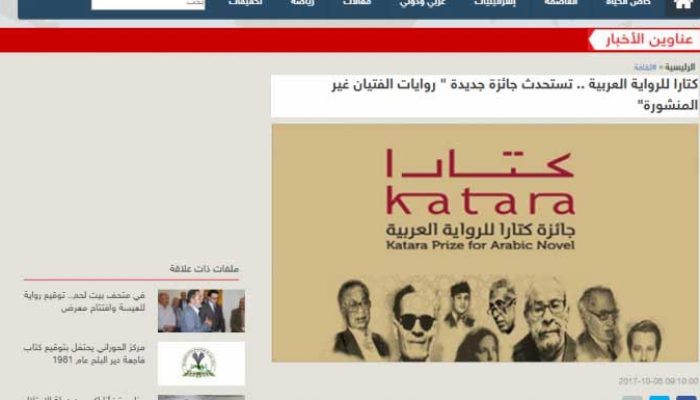 كتارا للرواية العربية .. تستحدث جائزة جديدة “روايات الفتيان غير المنشورة”