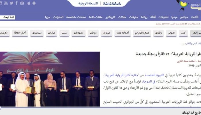 “كتارا للرواية العربية”: 21 فائزاً ومجلّة جديدة