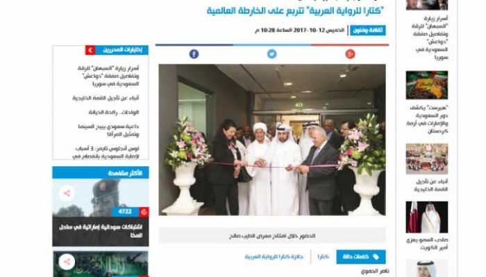 “كتارا للرواية العربية” تتربع على الخارطة العالمية