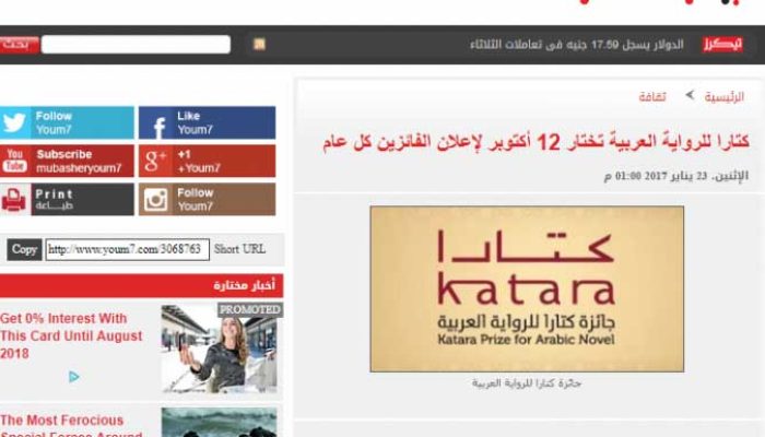 كتارا للرواية العربية تختار 12 أكتوبر لإعلان الفائزين كل عام