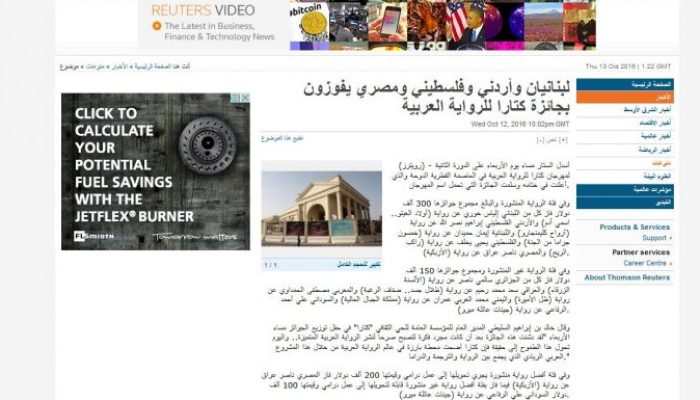 لبنانيان وأردني وفلسطيني ومصري يفوزون بجائزة كتارا للرواية العربية