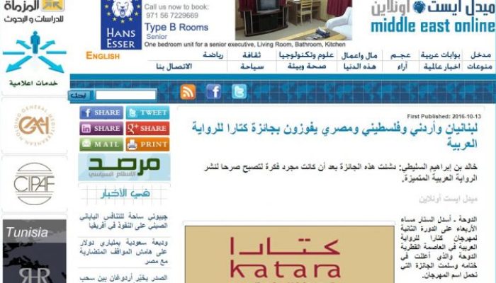 لبنانيان وأردني وفلسطيني ومصري يفوزون بجائزة كتارا للرواية العربية