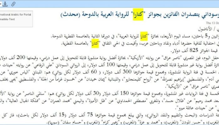 مصري وسوداني يتصدران الفائزين بجوائز “كتارا” للرواية العربية بالدوحة