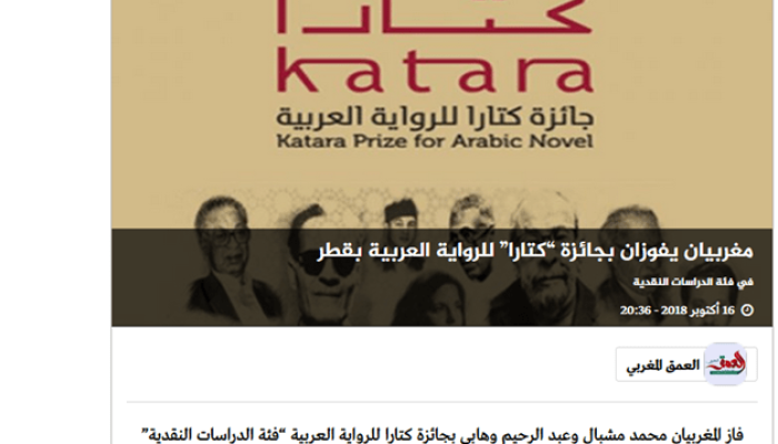 مغربيان يفوزان بجائزة “كتارا” للرواية العربية بقطر