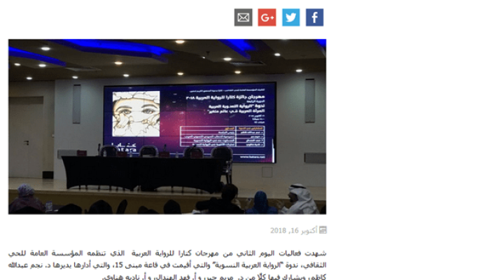 ندوة الرواية العربية النسوية.. محاولات لرسم مستقبل أدب المرأة