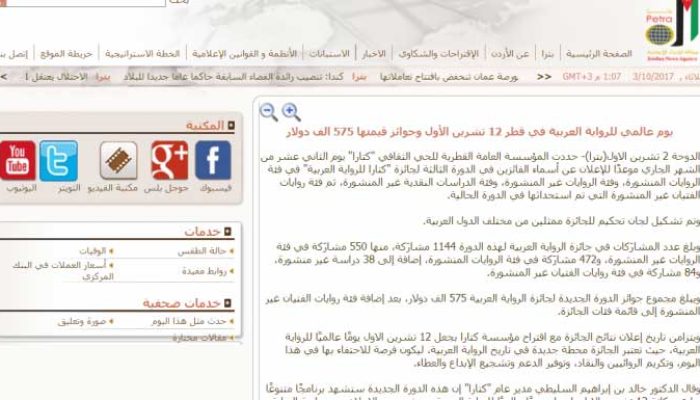 يوم عالمي للرواية العربية في قطر 12 تشرين الأول وجوائز قيمتها 575 الف دولار