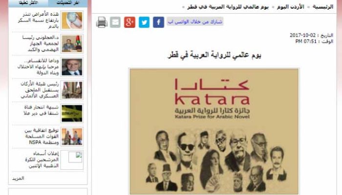 يوم عالمي للرواية العربية في قطر